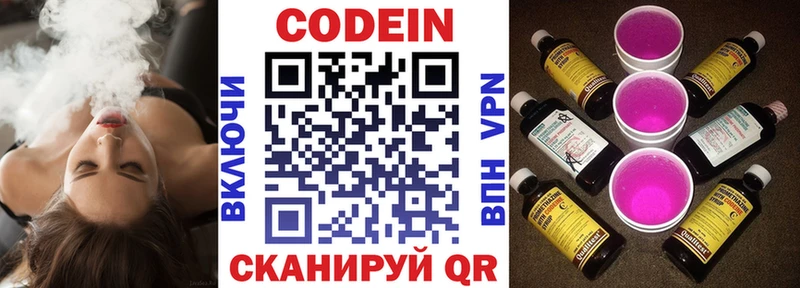 закладки Власиха Codein напиток Lean (лин)